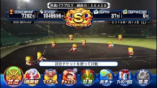 実況パワフルプロ野球 サクセススペシャル_パワチャレンジ