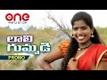 Laali Gummadi Song Promo Latest Telugu Folk Songs 2023 Singer Laxmi Madeen Sk One Music