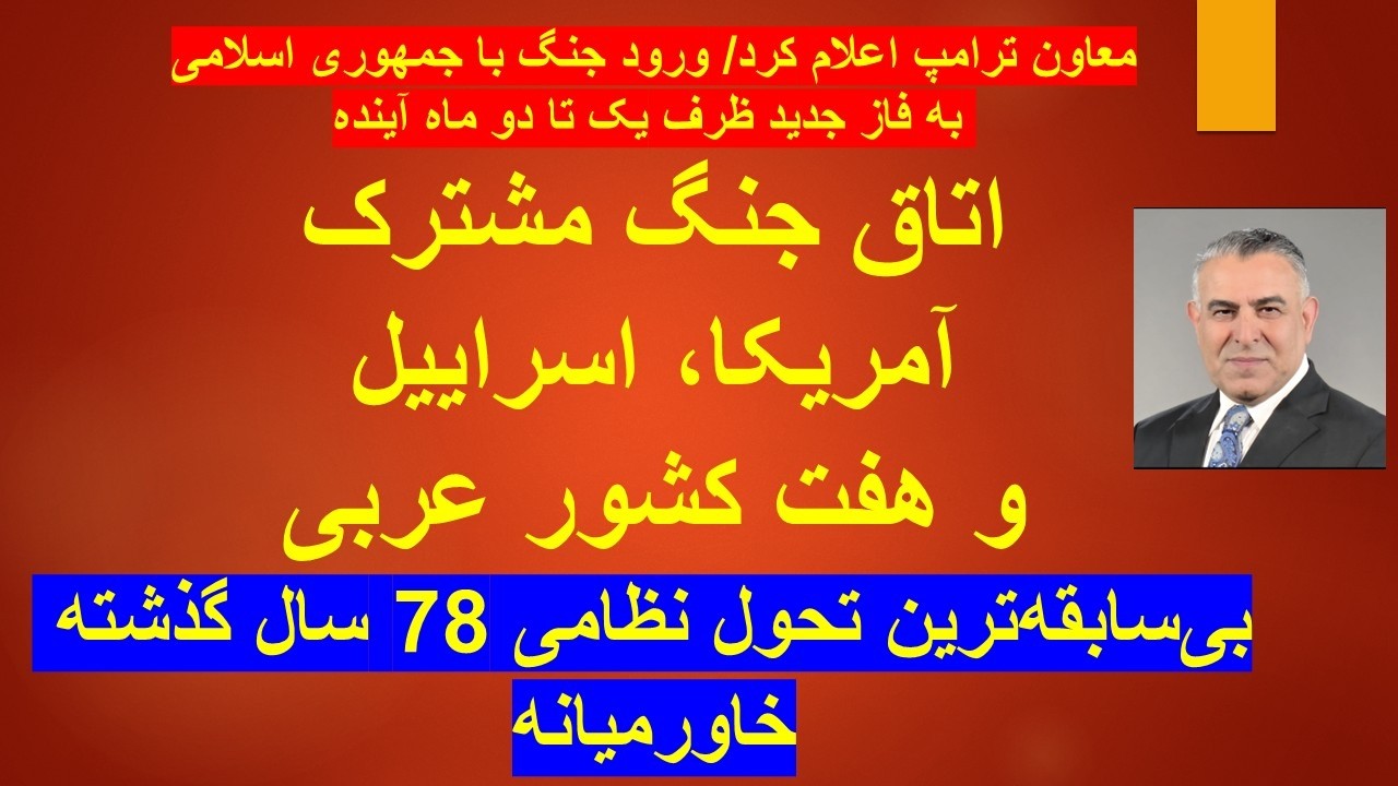ونس: ورود درگیری  به فاز جدید طی یک تا دو ماه آینده/ اتاق جنگ مشترک آمریکا،اسرا