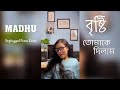 Amar Sara Ta Din Meghla Akash Brishti Tomake Dilam Cover By MADHU Madhumanti Mukherjee