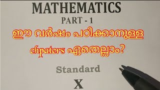 CLASS 10 NEW TEXT BOOK (PART 1 CHAPTERES )