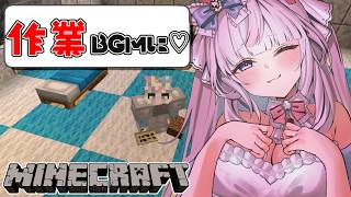 【 Minecraft 】雑談メイン‼️ラジオ感覚や作業のお供にあいにきて🩵/)/)🩵【#白雲らびぃ/クレプロ】