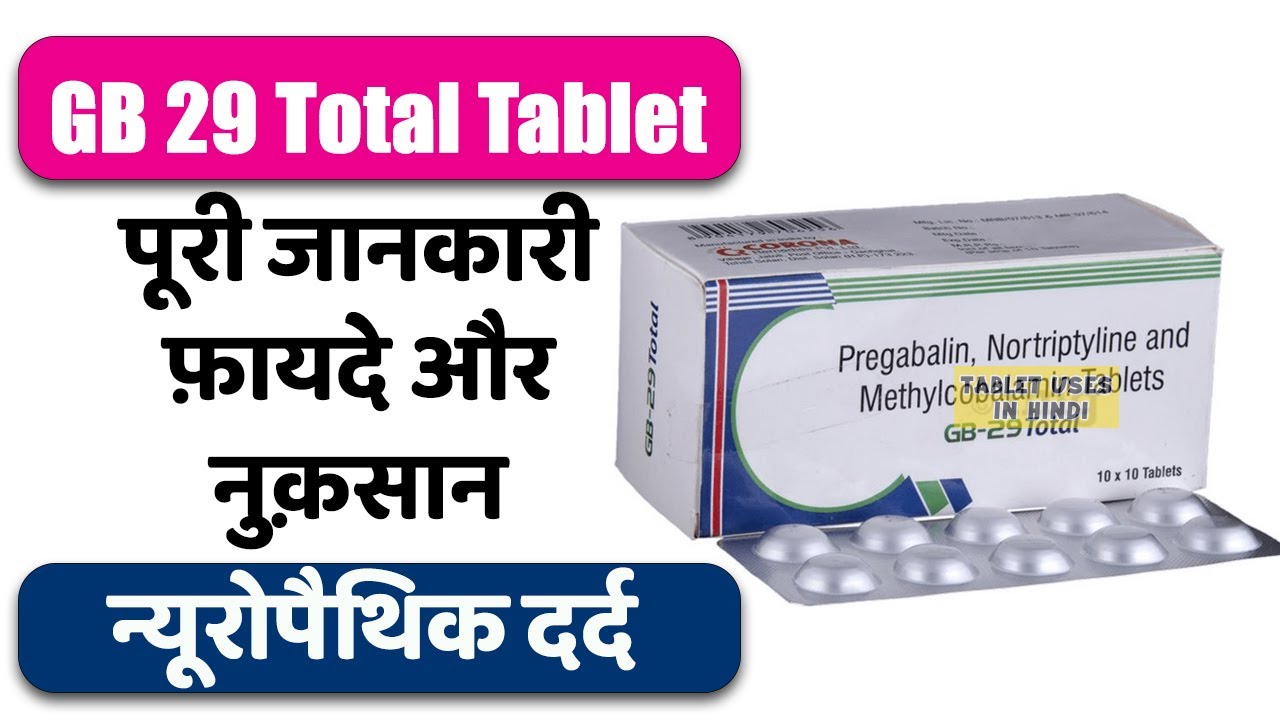 GB 29 Total Tablet Uses in Hindi | न्यूरोपैथिक दर्द | Side Effects | Dose 💊