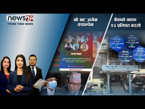 PRIME TIME NEWS_8 PM_2079_04_24 - NEWS24 TV
