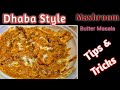 Dhaba style mushroom butter masala| how to to mashroom masala | mushroom recipe