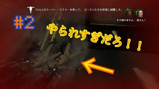 【ゴーストバスターズ】#2 何度も倒れる仲間と、車から見てるだけの仲間(ゲーム実況)(お化け)(ニューヨーク)