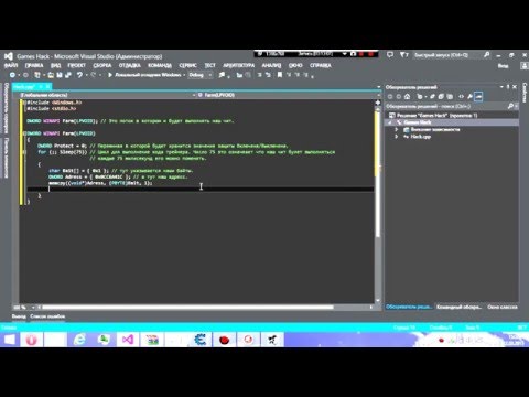 Делаем чит на C++