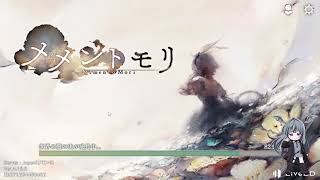 いまからはじめるメメントモリ　1　【ぱんまつり/しののめあきな　youtuber vtuber ゲーム実況】