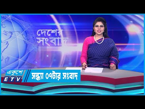 06 PM News || সন্ধ্যা ০৬টার সংবাদ || 14 September 2023 || ETV News