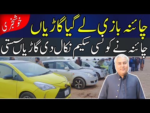 Car Market Updates || China Scheme Car Rates Down || Dogar Motors Nankana waly || V-58-S-03