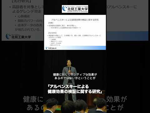#北見工業大学 研究発表⑪ 基礎教育系 中里浩介准教授