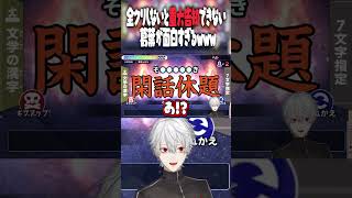 漢字でGo全クリしないと重大告知できない葛葉が面白すぎるww #にじさんじ #切り抜き#vtuber #葛葉 #葛葉切り抜き  #漢字でgo