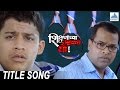 Shikshanachya Aaicha Gho Title Song Bharat Jadhav Sachin Khedekar Siddharth Jadhav