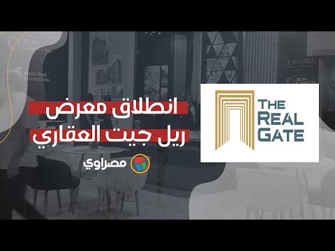 انطلاق معرض ريل جيت العقاري بأرض المعارض بالقاهرة