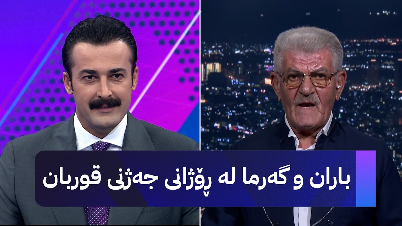ڤیدیۆ | باران و گەرما لە ڕۆژانی جەژنی قوربان