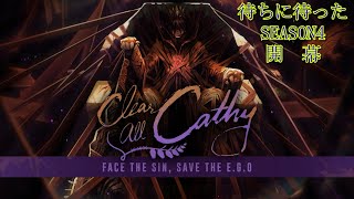 [Limbus Company] Season4 - Clear All Cathy　開幕　Part13 [ゆっくり実況]