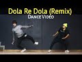 Dola Re Dola (Remix) || Dance Video || Freestyle By Anoop Parmar × Arpit Negi