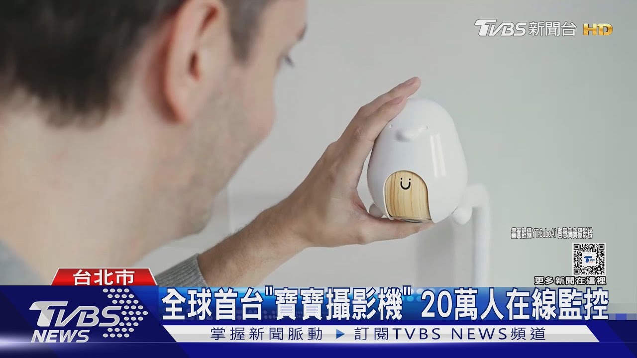 雲云科技產品「寶寶攝影機」 陳傑憲也愛用