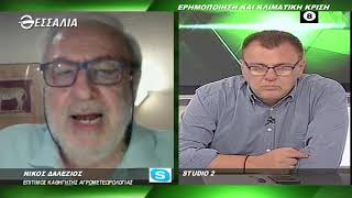 ΘΕΣΣΑΛΩΝ ΓΗ ΕΡΗΜΟΠΟΙΗΣΗ ΚΑΙ ΚΛΙΜΑΤΙΚΗ ΑΛΛΑΓΗ 28 06 2021