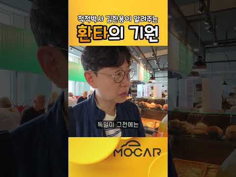 독일가면 꼭꼭 환타를 먹어봐야 하는 이유!