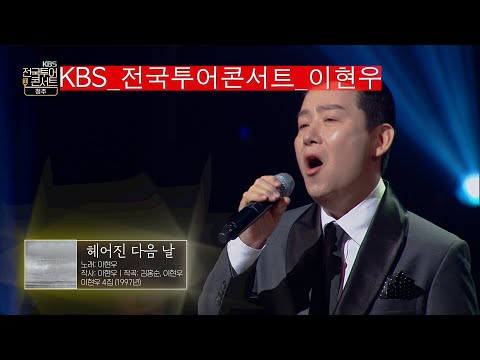 이현우 KBS 전국투어콘서트 청주