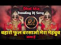 Baharo Pool Barsao मेरा मेहबुब आया है Dj Remix Trending Mix Dhol Mix D