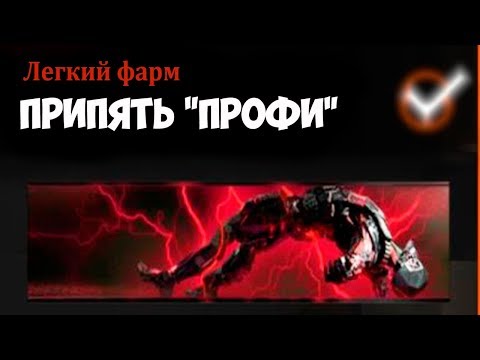 Не можешь пройти 'Припять'!? ПОСМОТРИ ЭТО ВИДЕО.. WARFACE
