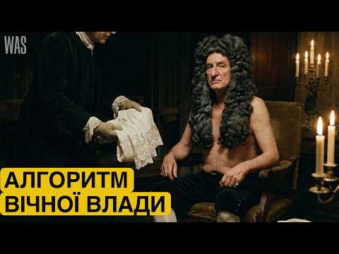 THE SECRET OF VERSAILLES: How Humiliation Became a Weapon of Mass Obedience? | WAS