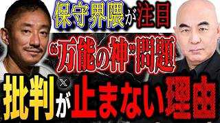 【保守党考察】井川批判が続く理由と“公開でやるな論”のズレ 百田尚樹vs井川意高vsノイジーマイノリティ SNSのXポストバトルで日本保守党は改善されるか
