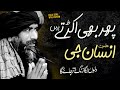 Insan Phir Bhi Akrta Ha Dr Suleman Misbahi Emotional Bayan Full Bayan