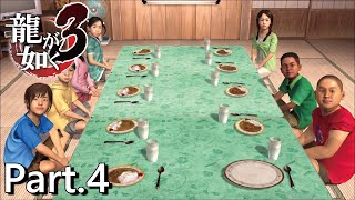 【PS4版】 龍が如く3 実況プレイ Part.4 サムネはジョークです