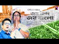 Banglar Gorbo Mamata | Joy hind Joy Bangla | Mamata Banerjee | Abhishek Banerjee