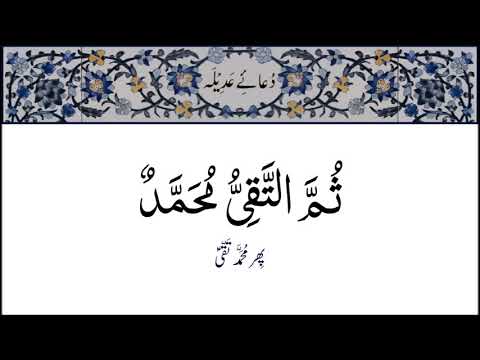 Dua e Adeela with Urdu Translation