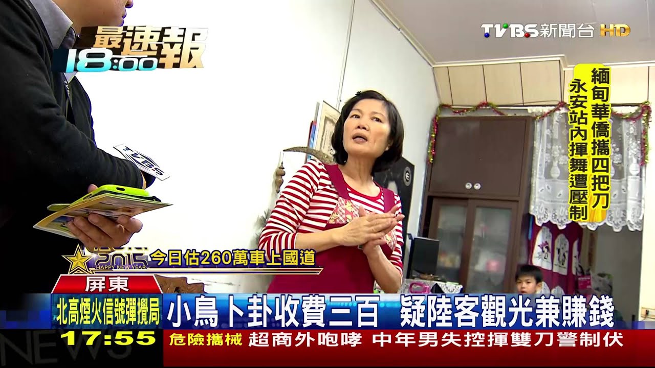 福建腔陸客推卜鳥卦? 出沒恆春店家