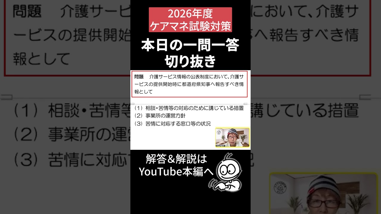 ケアマネ試験2026年対策【切り抜き】知っておくと思わぬ１点に繋がるところ！