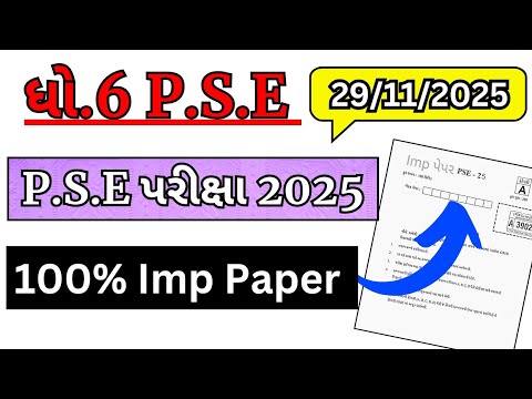 PSE Exam Std 6 2025 | Dhoran 6 PSE Exam Paper Solution 2025 | Std 6 Primary Scholarship Exam 2025