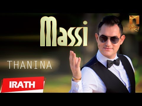 MASSI 2018 -THANINA - Officiel Audio -  ماسي - ثانينة