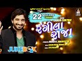 Gaman Santhan RANGEELA RAJA રંગીલા રાજા Full Audio Song STUDIO SARASWATI JUNAGAD