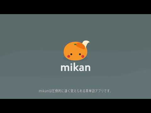 mikan TOEIC 上級編 Video