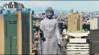 The Great Buddha Arrival - Trailer (HD)