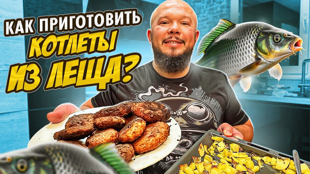 ЧТО Я ДЕЛАЮ С РЫБОЙ? КОТЛЕТЫ ИЗ РЫБЫ НА СКОВОРОДЕ и ...