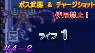 絶望的!!オワタ式ロックマンXに挑戦！part４－２(実況有り)