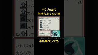 ポケカGBで気持ちよくなる男