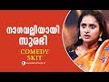 Surabhi Comedy Stage Show 2017 Kaumudy TV