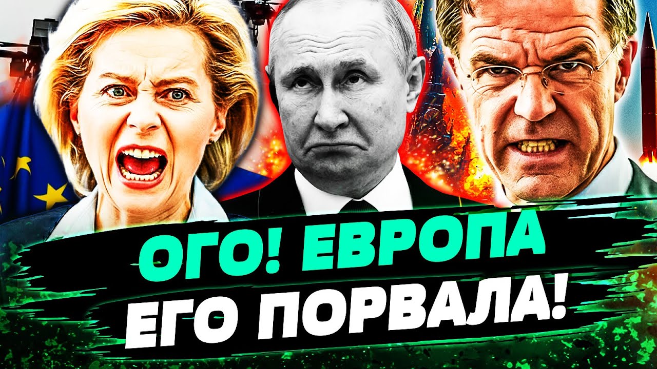 😱 СРОЧНО! ЕВРОПА ПОШЛА В БОЙ! ПУТИНА БОЛЬШЕ НЕ ТЕРПЯТ! ДРОНЫ СЫПЯТСЯ! НЕВЕРОЯ