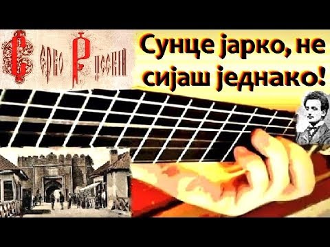 "Sunce jarko ne sijaš jednako" - guitar arrangement