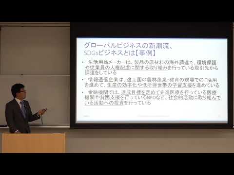 ビジネス学科　グローバルビジネス専攻　グローバルビジネスはなぜ必要？　－SDGsビジネス入門ー
