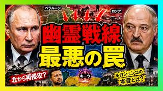 【衝撃】プーチンが仕掛ける“幽霊戦線”…キーウ再侵攻より恐ろしい本当の狙いとは