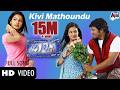 Kivi Mathu Video Song Milana Power Star Puneeth Rajkumar Parvathi Menon Kunal Ganjawala