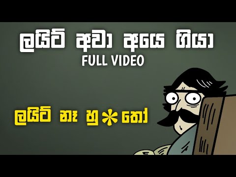 🔥ලයිට් අවා අයෙ ගියා Full Video | Sinhala Meme Athal | Funny Memes | Episode 006
